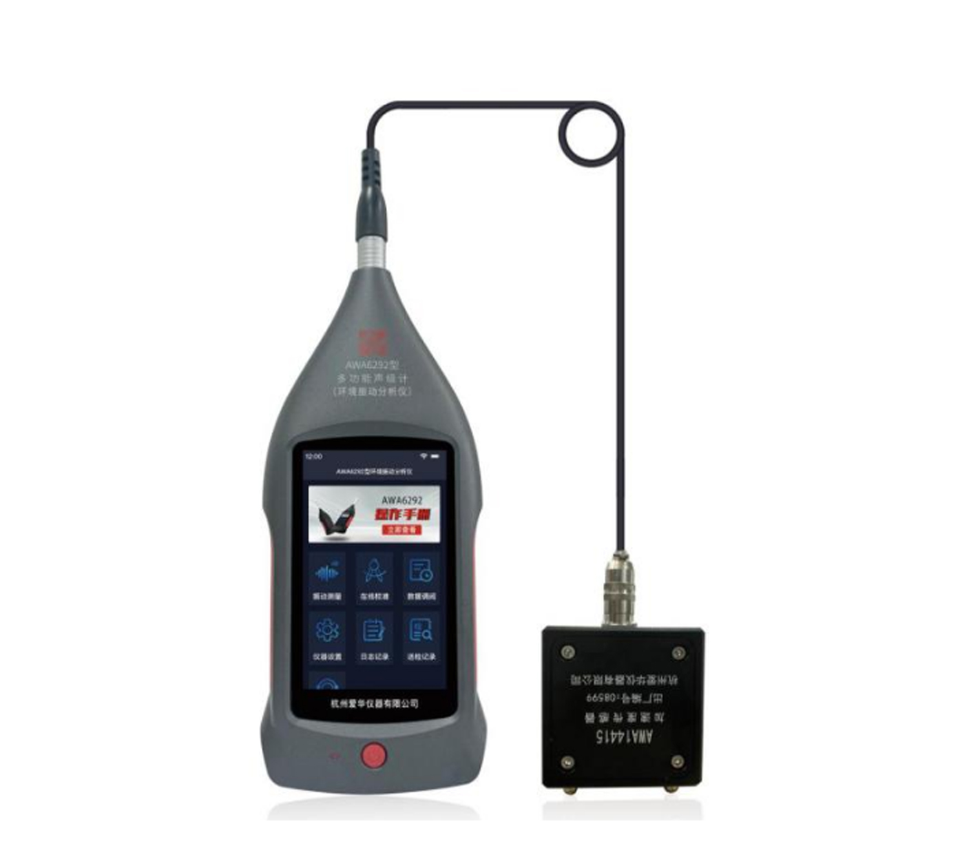 AWA6292型多功能声级计(环境振动分析仪)