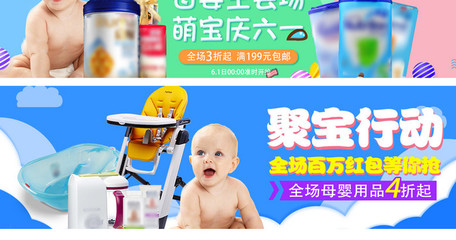 六一婴儿用品大促淘宝