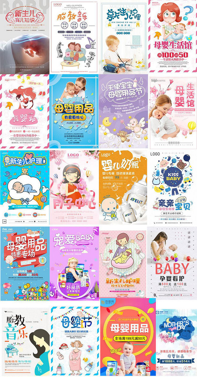 母婴用品促销开业活动海报psd模板婴儿用品店广告宣传设计素材ps