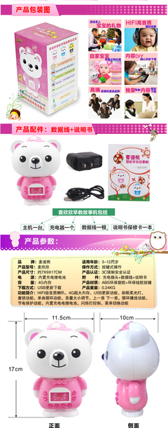 【麦迪熊麦欣欣MP3故事机早教机 儿童玩具宝宝音乐播放器婴幼儿玩具】价格,厂家,图片,教具、早教机,天津宝宝爱商贸-