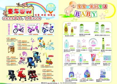 宝宝用品宣传册图片