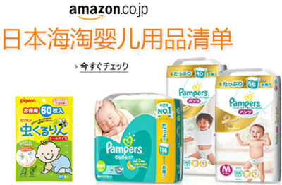 日本婴儿用品有什么推荐?日本海淘婴儿用品清单-全球去哪买